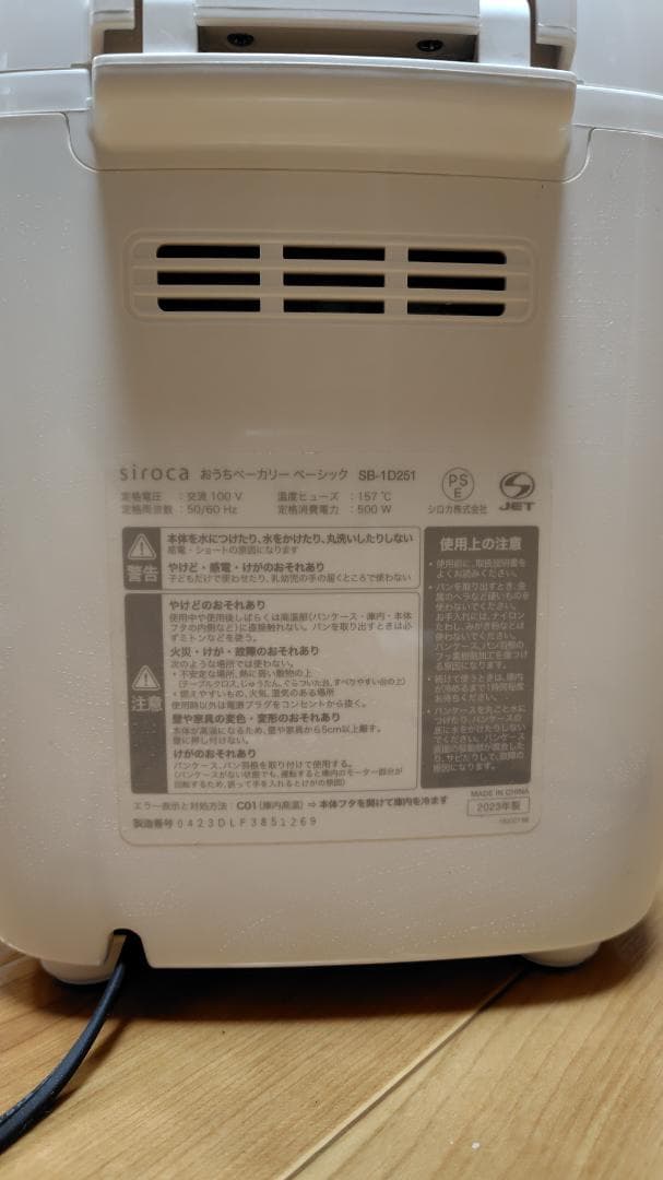 siroca ホームベーカリー ホワイト　SB-1D251