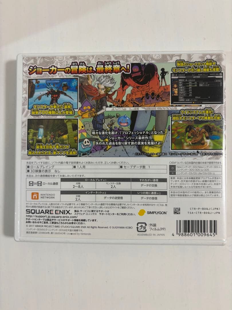 Nintendo3DSドラゴンクエストモンスターズジョーカー3プロフェッショナル