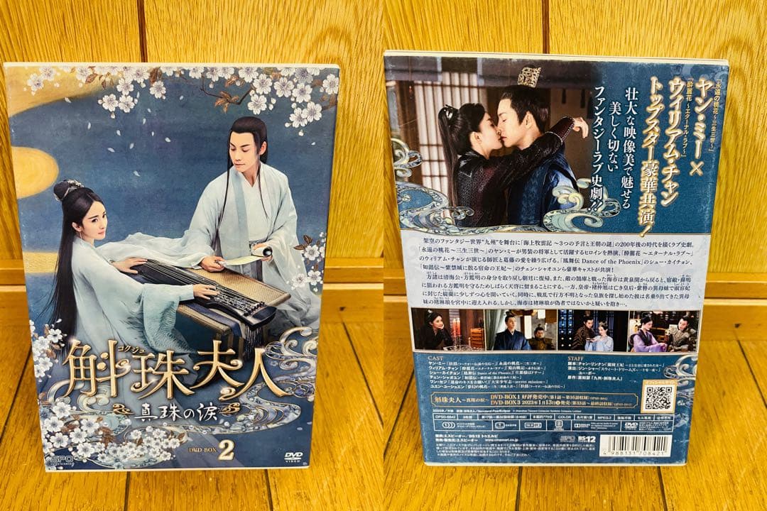 斛珠＜コクジュ＞夫人　真珠の涙　 DVD box1〜3 1話〜47話（最終話）