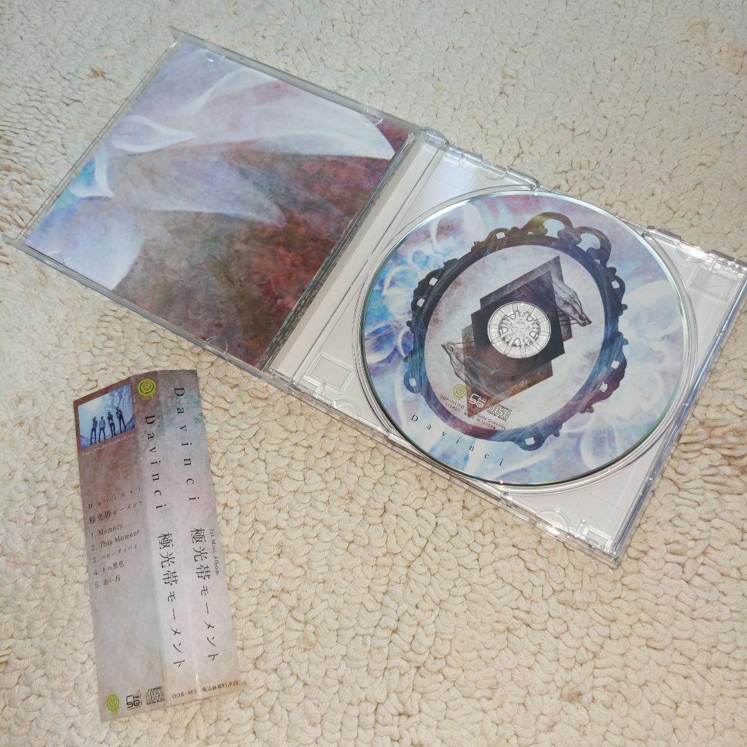 Davinci 極光帯モーメント