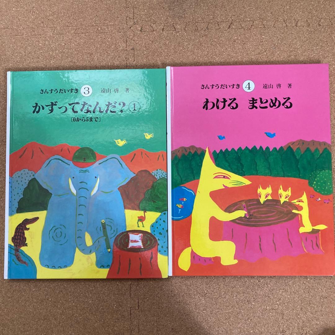全10冊　さんすうだいすき