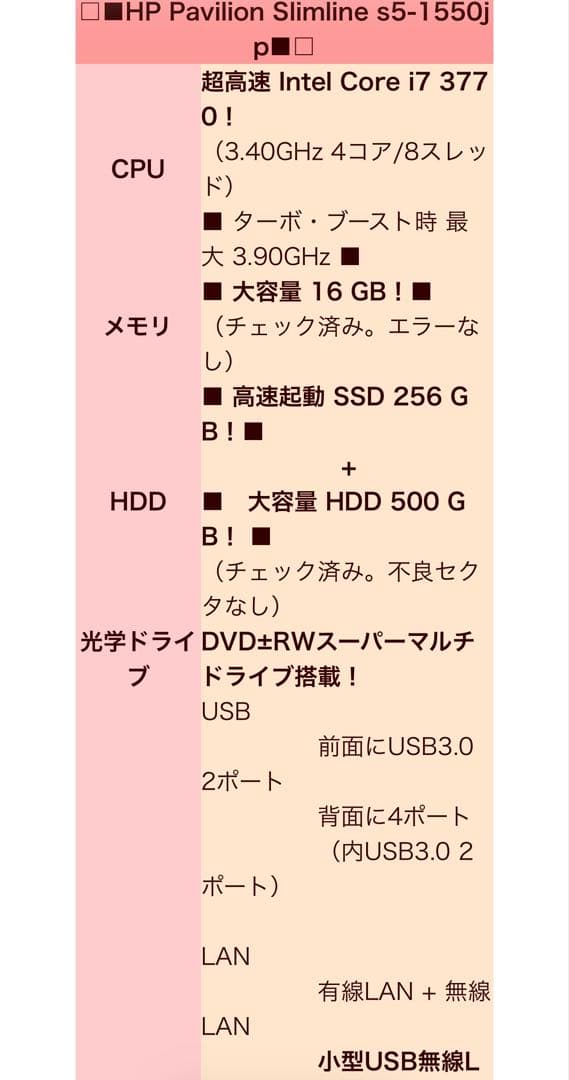 【中古品】デスクトップPC Windows11 core I7