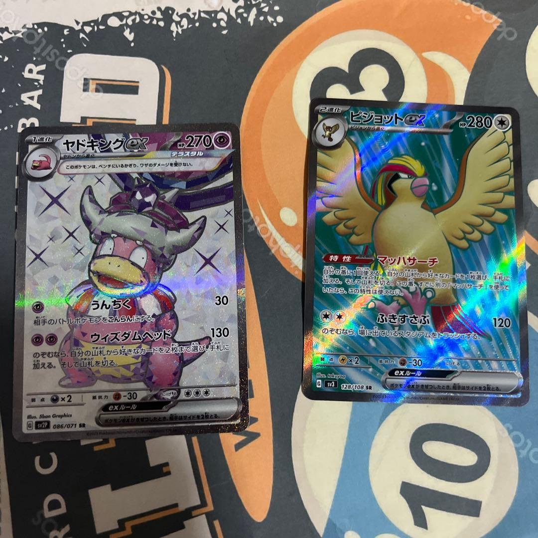 ピジョットSR ヤドキングSRせっと