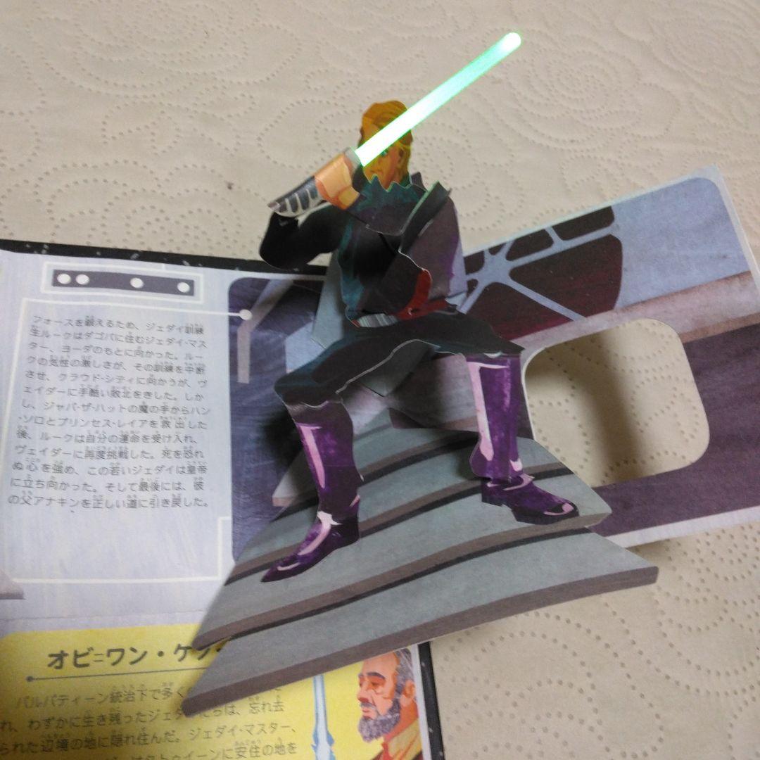 スター・ウォーズ ポップアップガイド　飛び出す絵本　 光ライトセーバー確認済み