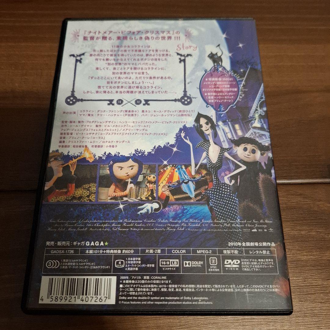 コララインのボタンの魔女