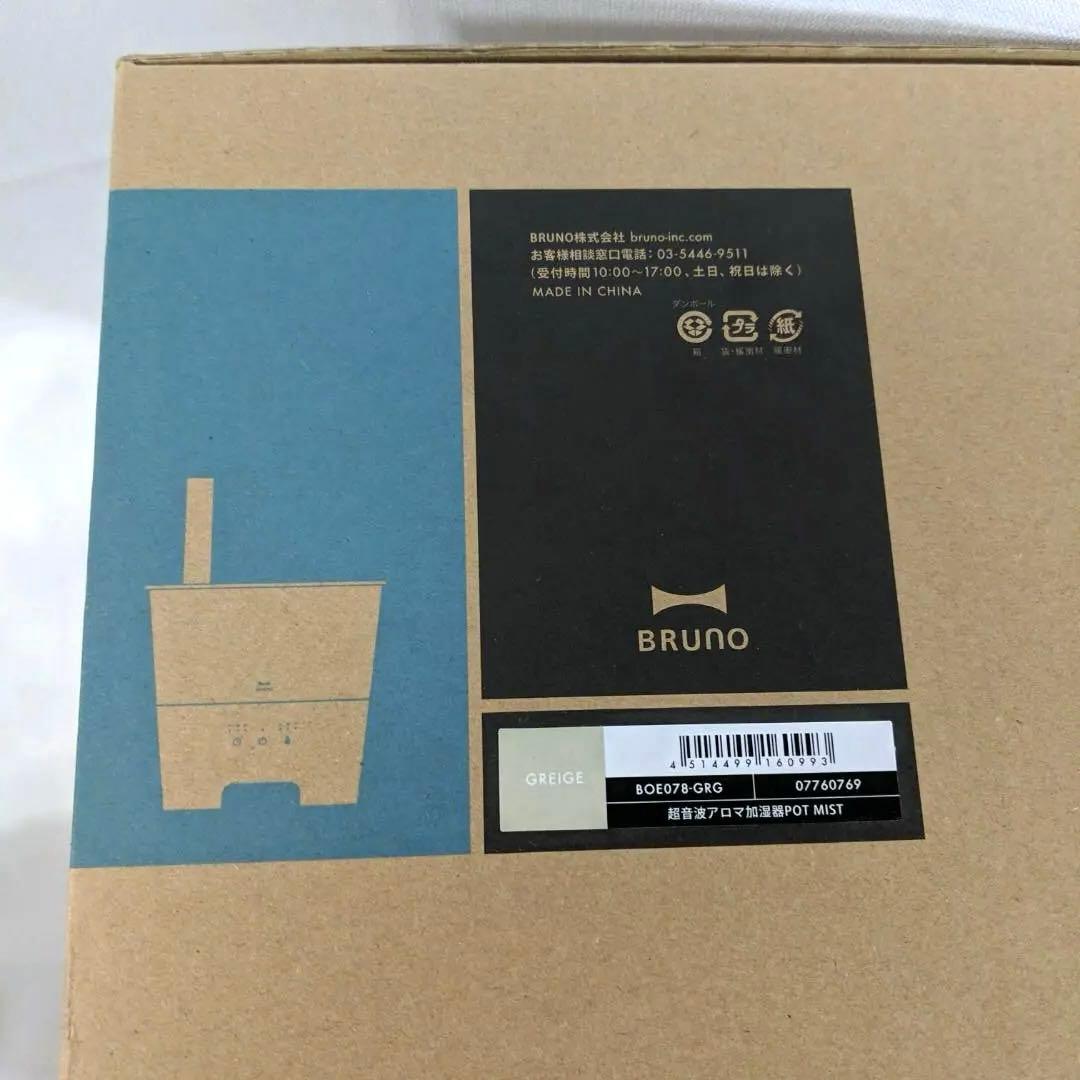 【新品】ブルーノ 加湿器 スチーム式 超音波式 おしゃれ アロマ BRUNO