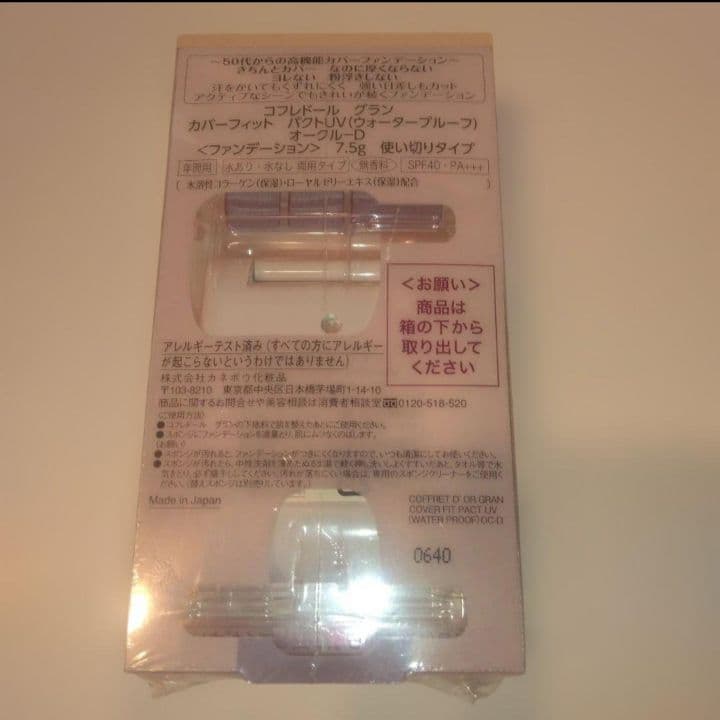 新品コフレドール グランカバーフィット　パクトUV　オークルD　ファンデーション