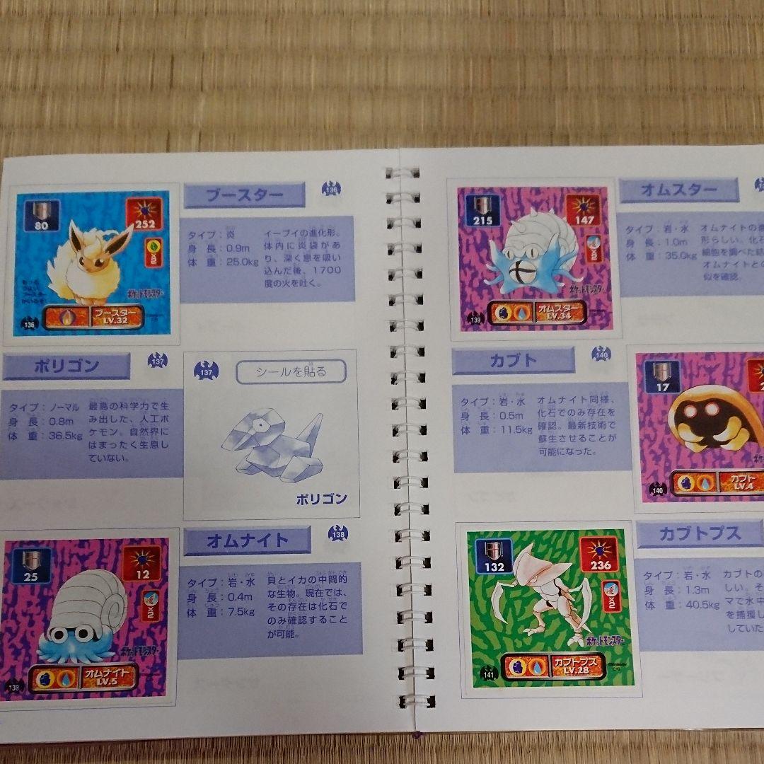 ポケットモンスターアルバム