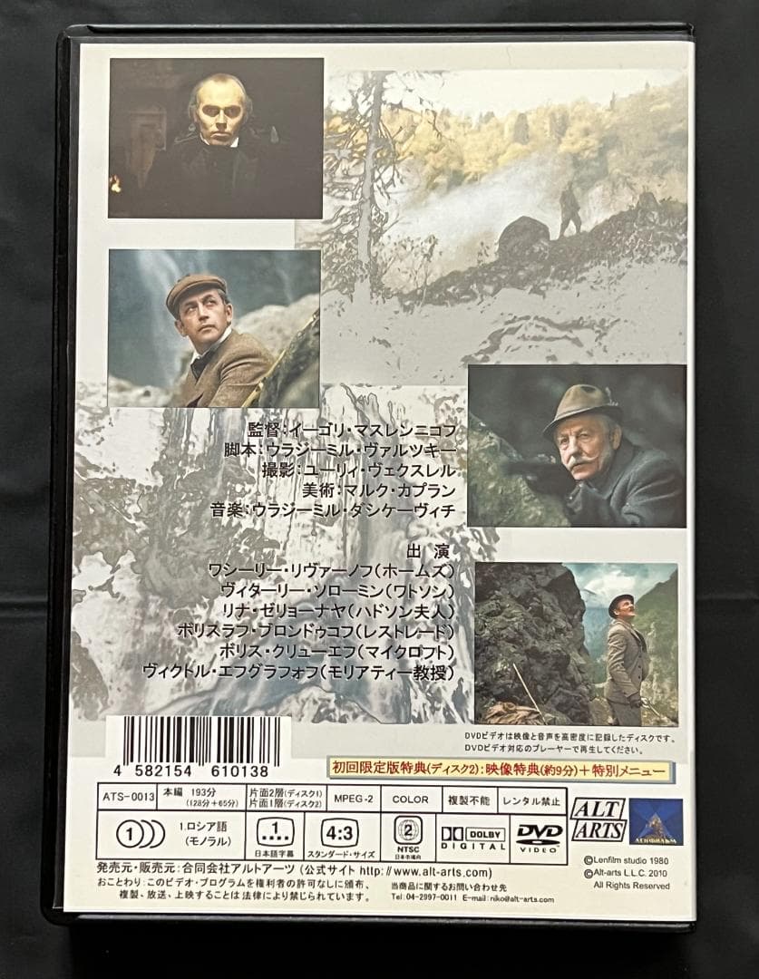 シャーロック・ホームズとワトソン博士の冒険 2枚組 初回限定版