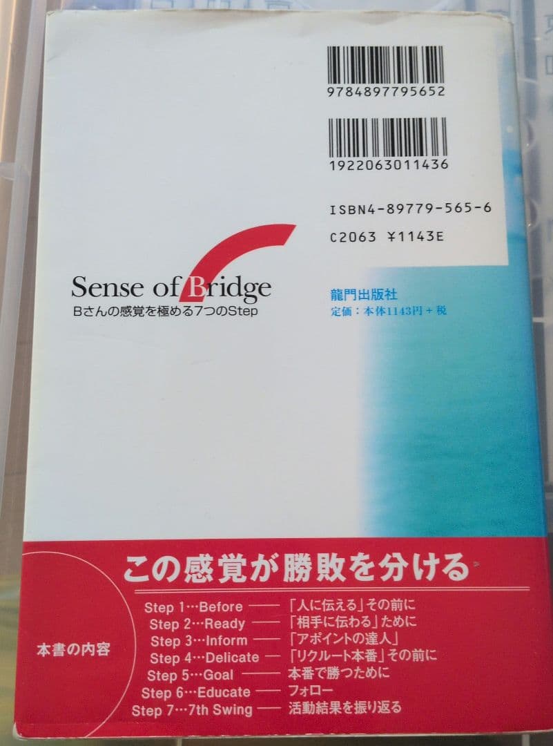 Sense of Bridge 久保雅文　センスオブブリッジ