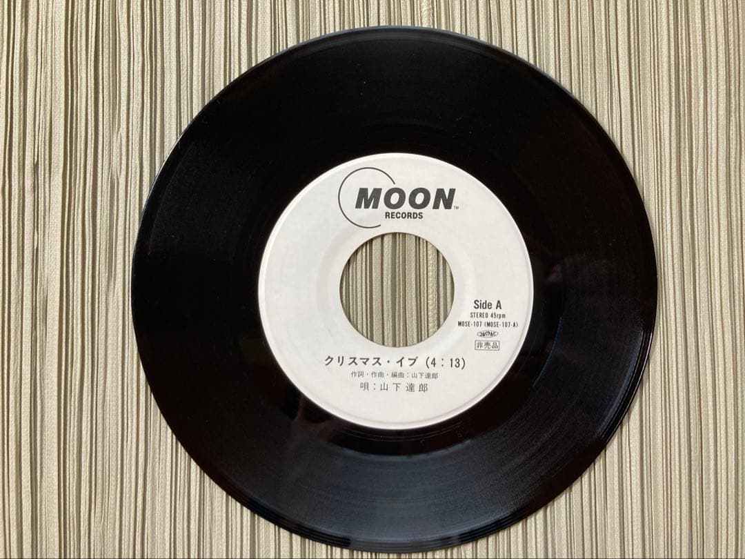 山下達郎クリスマス・イブEPプロモ白ラベル希少盤MOSE-107A