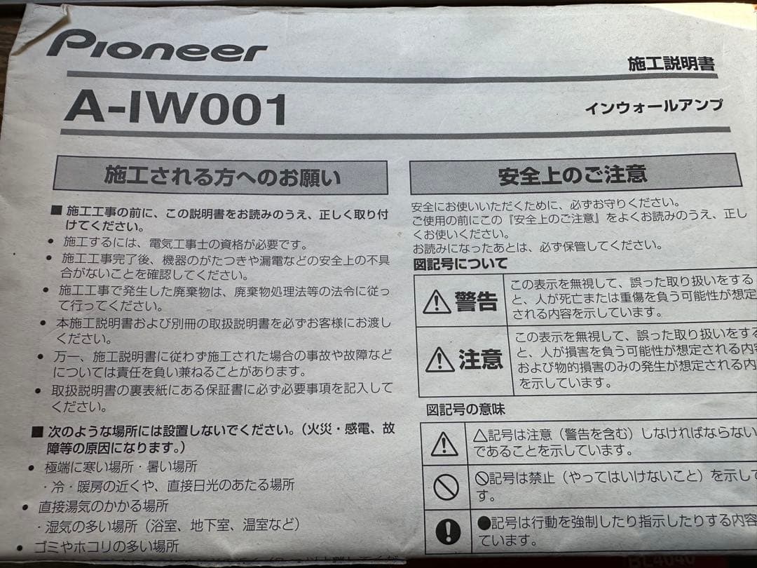 パイオニア　インウオールアンプ 室内BGMに最適　ipod 付き