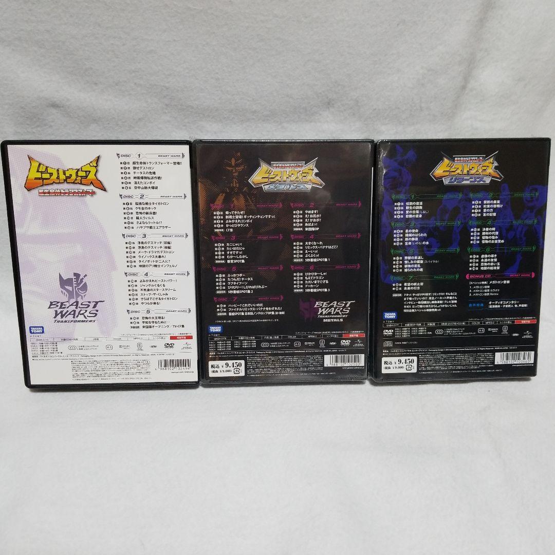 トランスフォーマー　ビーストウォーズ DVD コンプリートセット