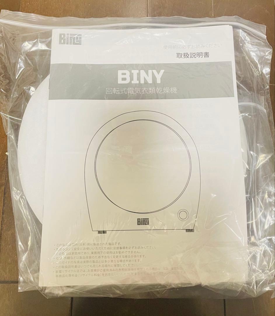 【せばた】Biny 小型衣類乾燥機 Bi-301 ※3/30までの掲載
