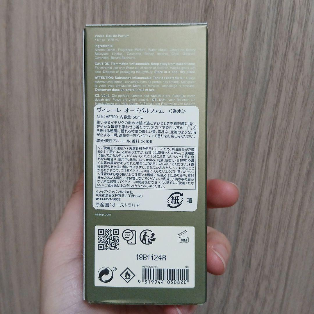 Aesop Virére 50ml ユニセックス香水 巾着付き