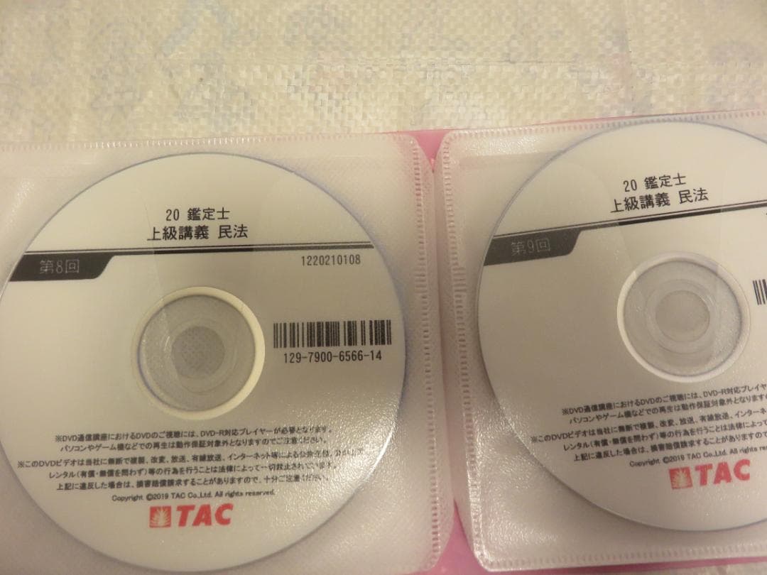 不動産鑑定士 TAC 2020年 民法 テキスト DVD セット