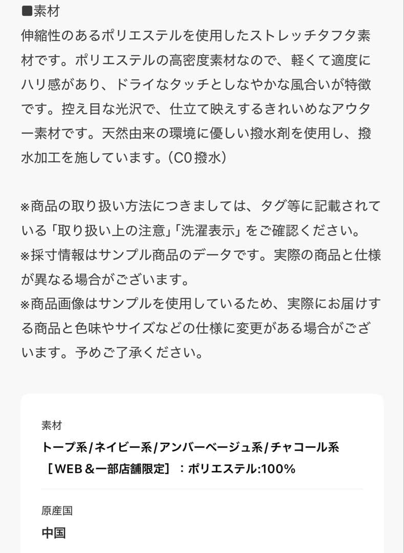ICB メモリーストレッチタフタレンチコート