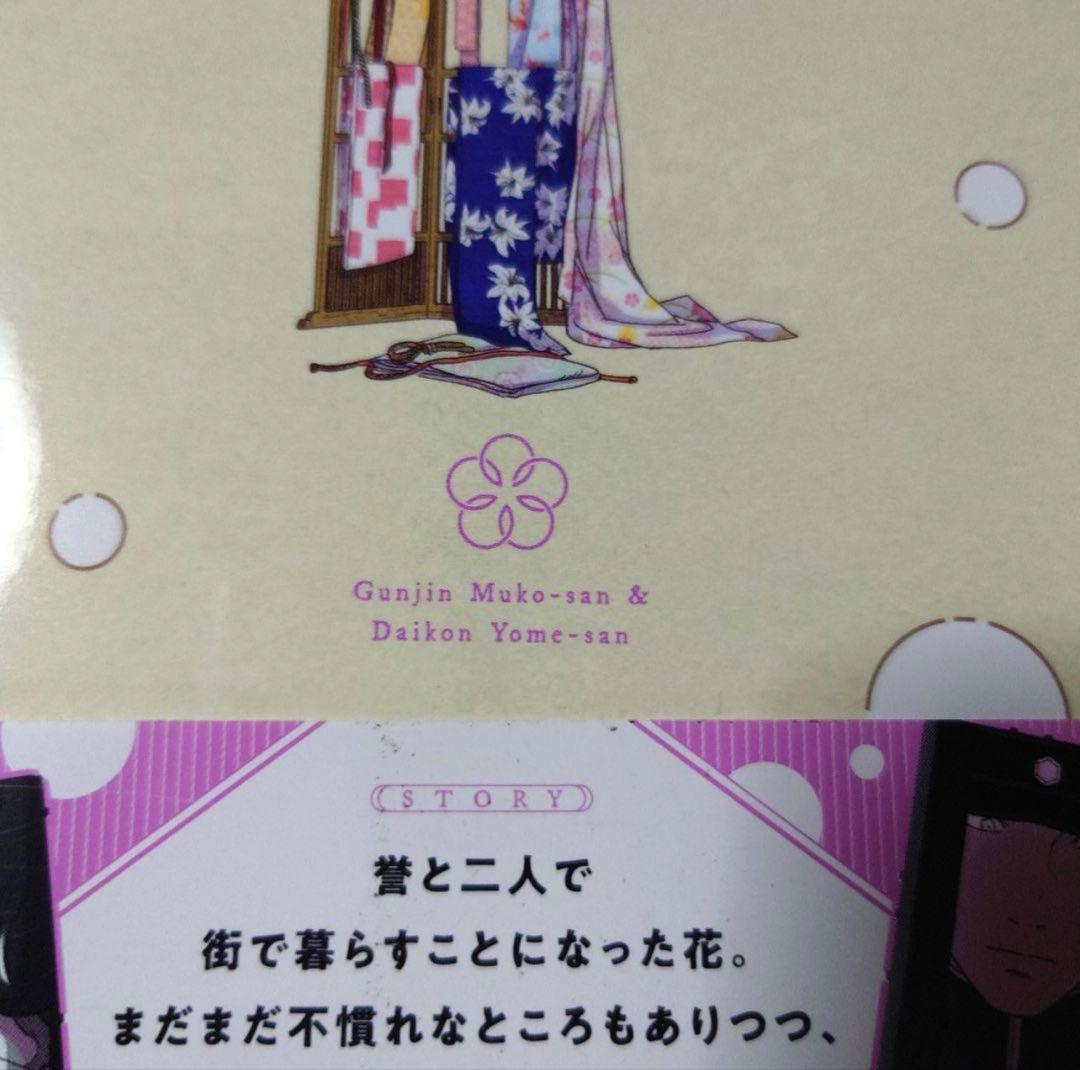 軍人婿さんと大根嫁さん 1〜6巻　アニメイトペーパー付き