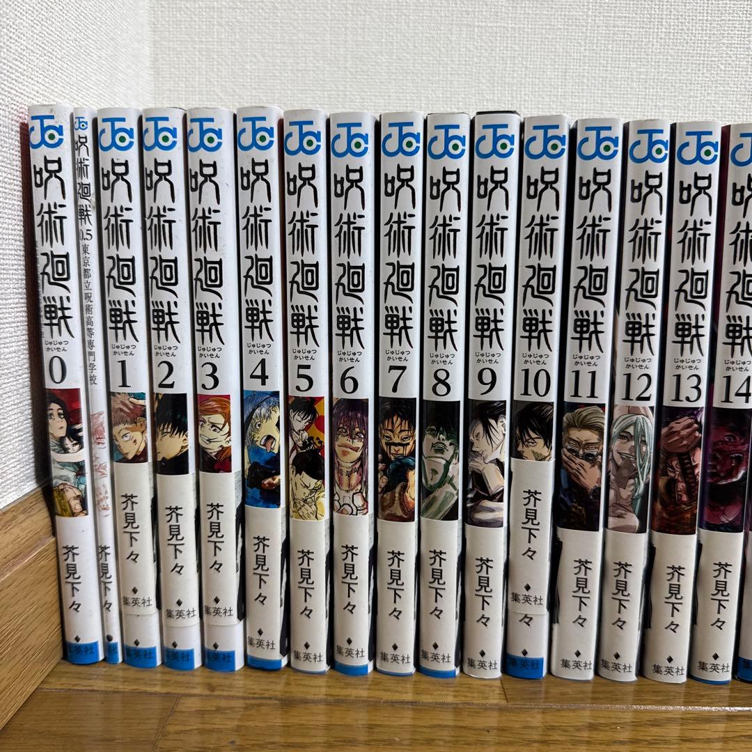 呪術廻戦 0〜30巻+0.5巻　全巻セット