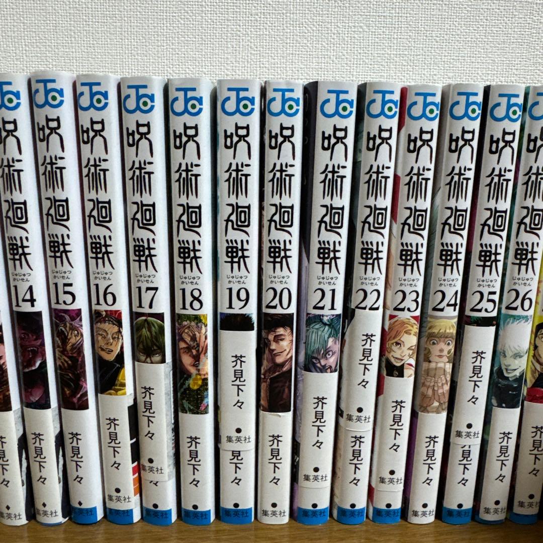呪術廻戦 0〜30巻+0.5巻　全巻セット
