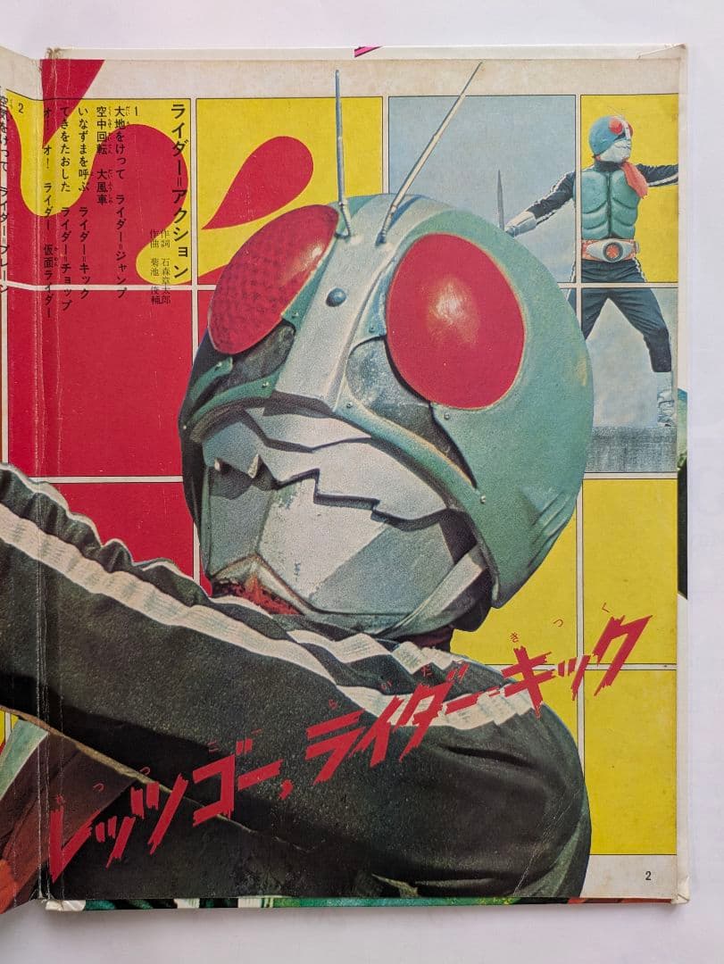 たたかえ仮面ライダー　カラーテレビ版怪人絵ばなし　昭和レトロ