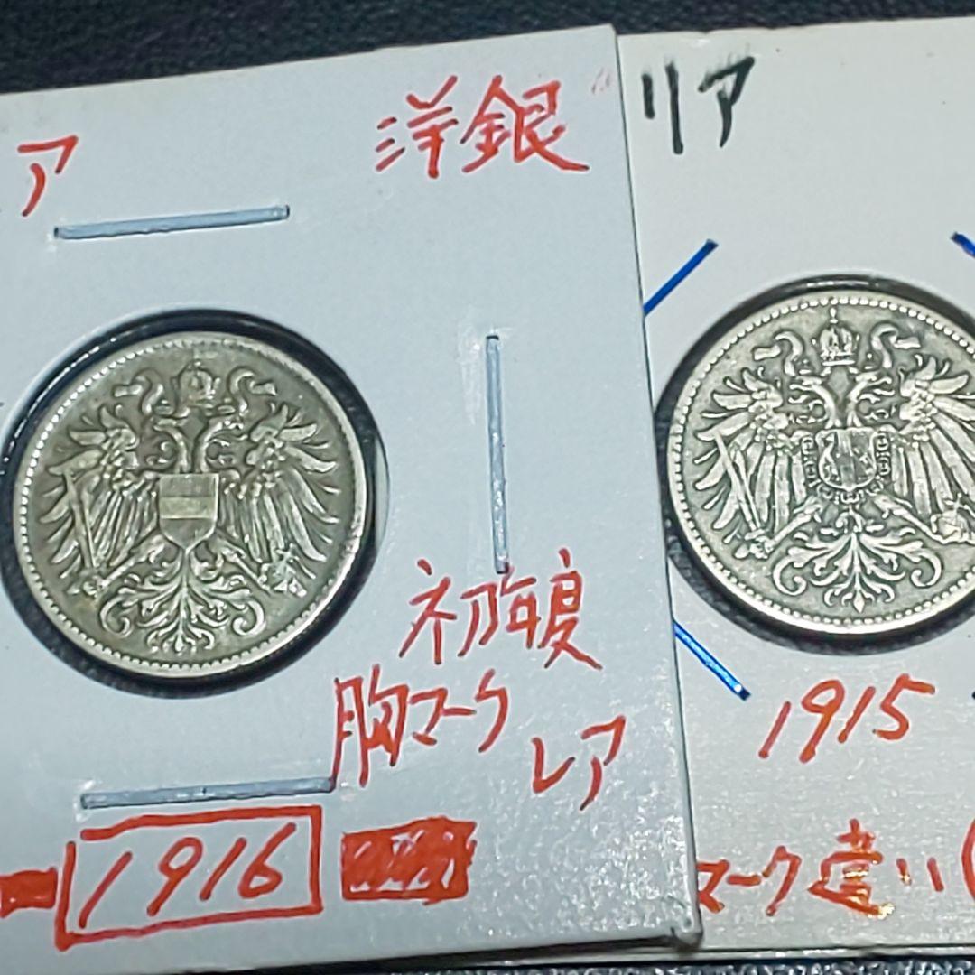 オーストリア帝国【ご確認用】2種類！