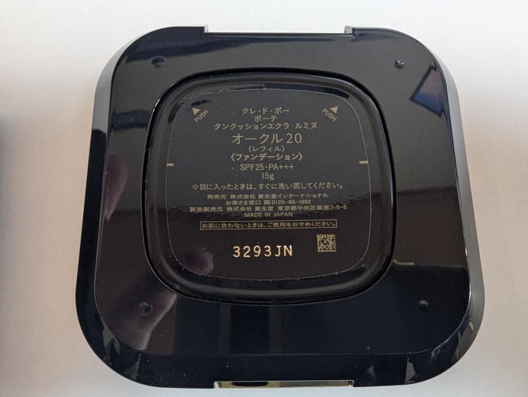 ★新品【クレ・ド・ポーボーテ】タンクッションエクラ ルミヌ オークル２０