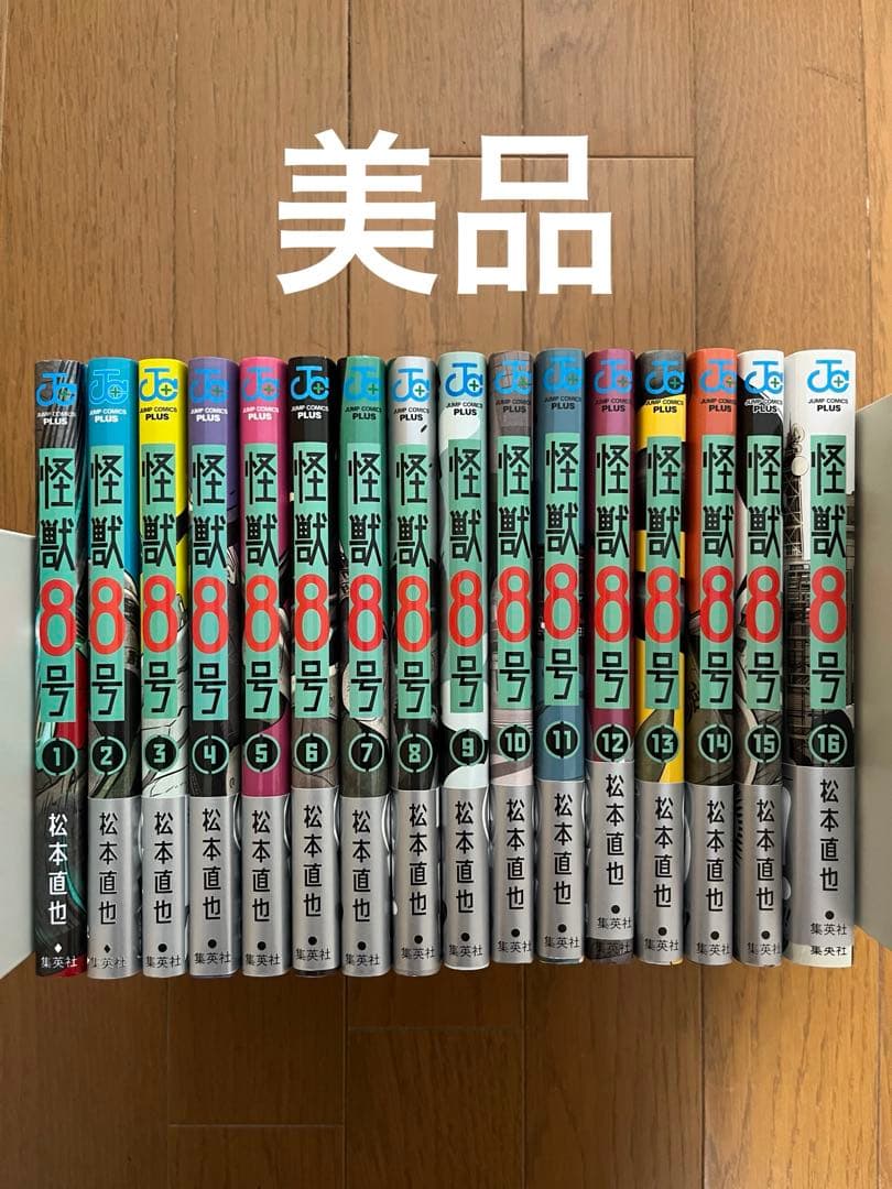 怪獣8号 全巻