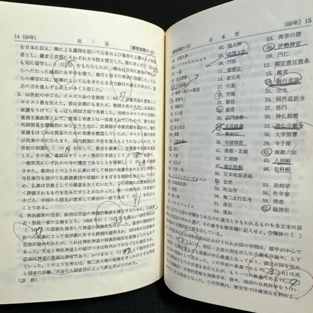 慶應義塾大学　法学部　1986年版　赤本 教学社