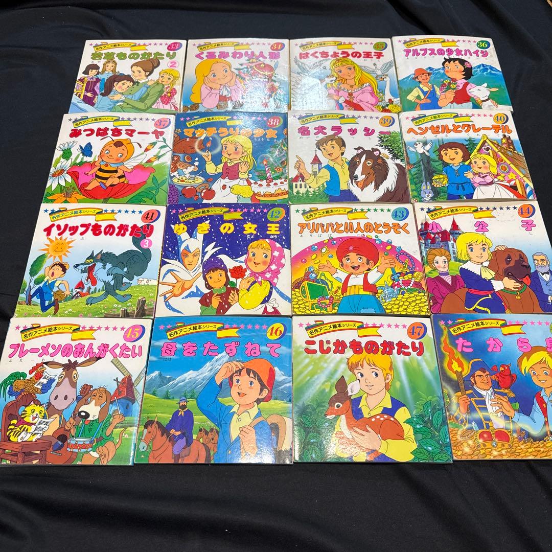 名作アニメ絵本全90巻➕ちびくろサンボ➕アニメ昔話シリーズ全10巻