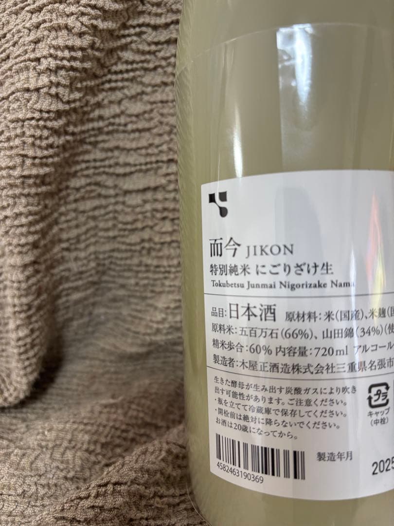 而今 特別純米 にごり酒 720ml 2025