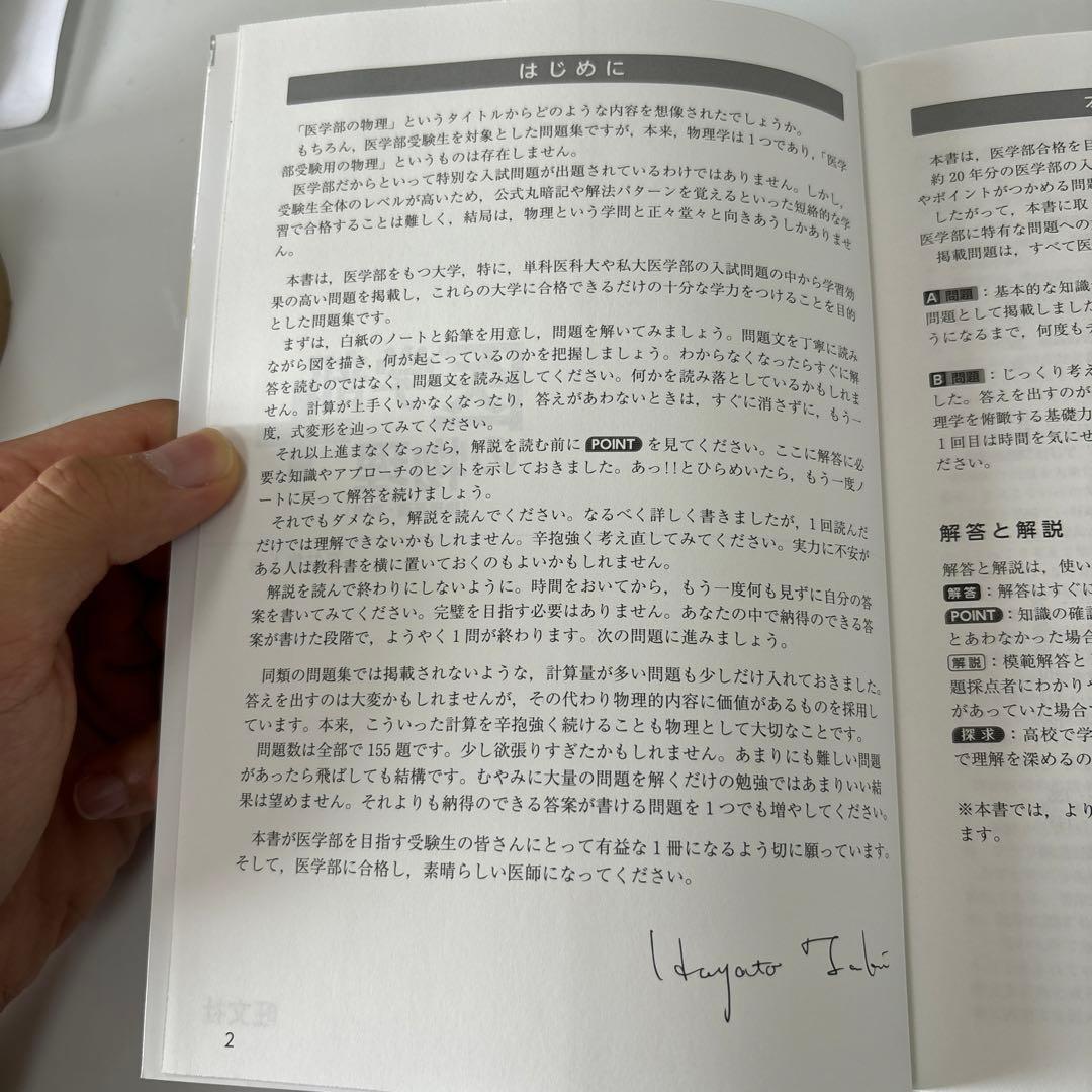 医学部の物理