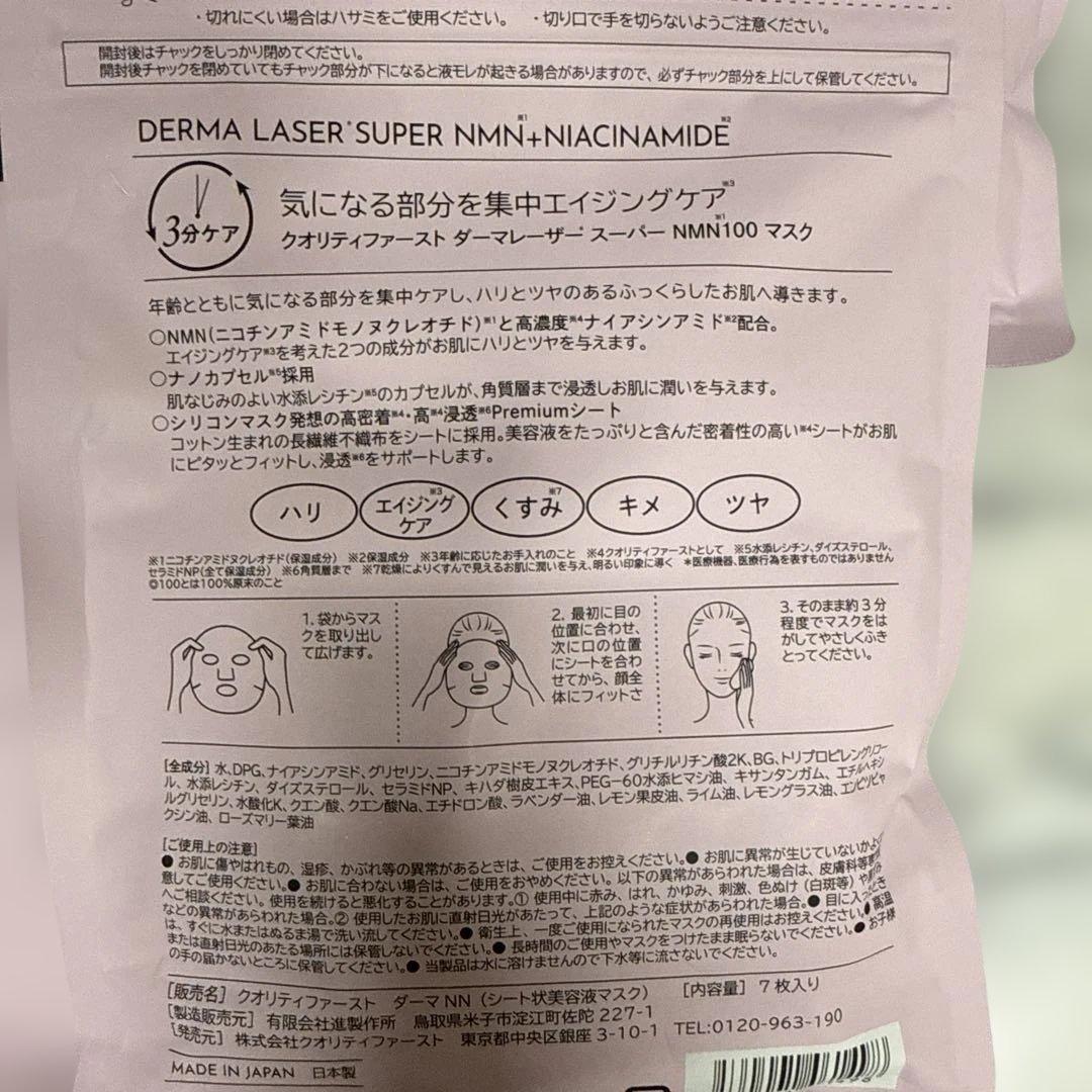 【アイユ】クオリティファースト　ダーマレーザー　2種セット