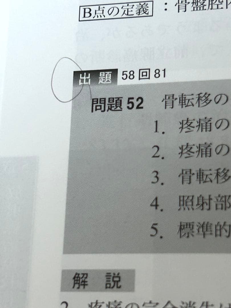 2026年版 診療放射線技師 国家試験 完全対策問題集 精選問題・出題年別
