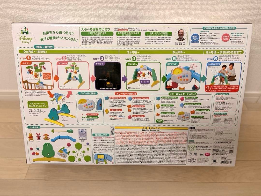 プーメリー くまのプーさん えらべる回転 6WAYジムにへんしんメリー