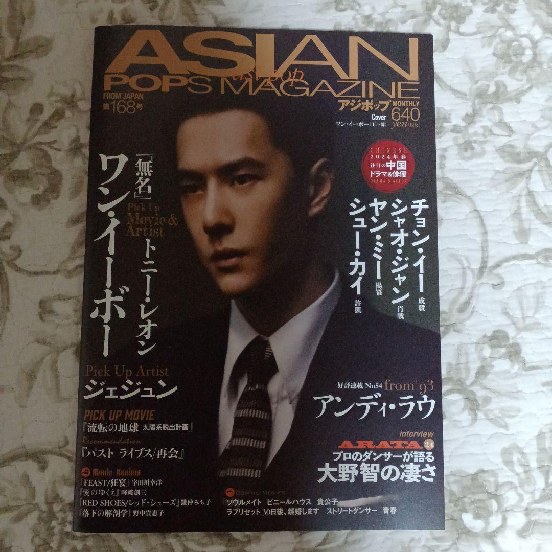 博君一肖 写真集、雑誌3冊セット