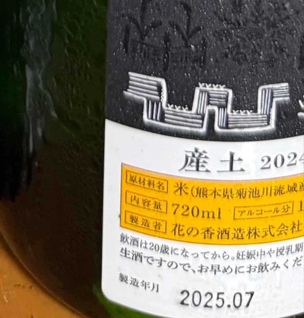 産土　山田錦ニ農醸2025.8製造、穂増六農醸2025.7製造　2本セット