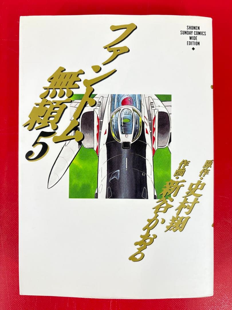 ファントム無頼 ワイド版1-5巻＋バランサーSV・全巻完結セット★新谷かおる