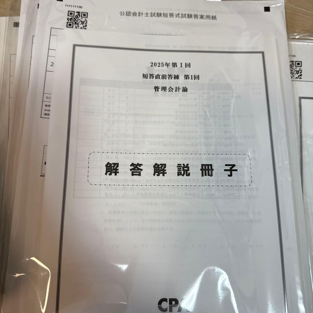 CPA公認会計士試験 管理会計論計算論点　フル教材テキスト
