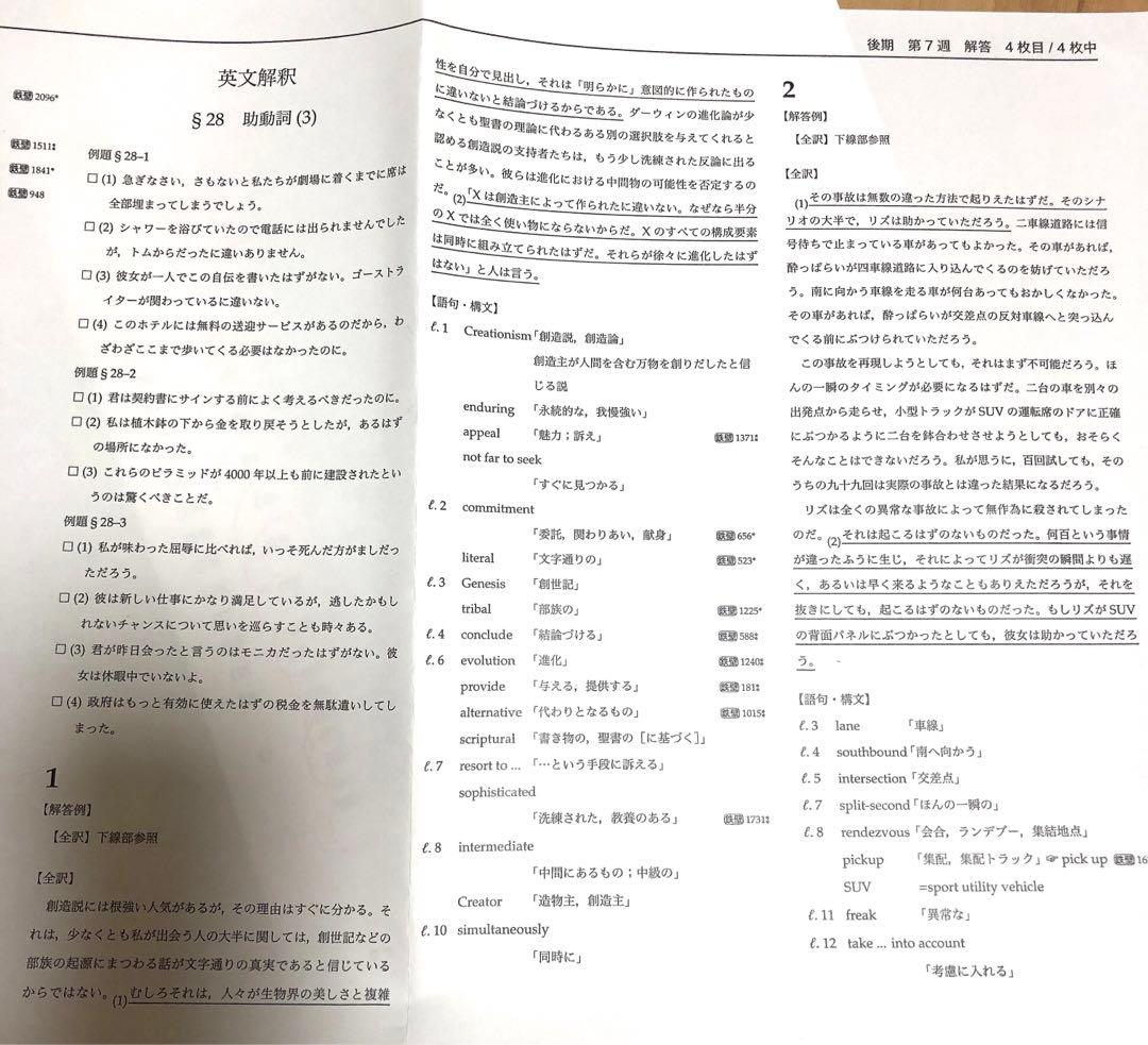 鉄緑会　高1 英語 発展講座　プリント付き　前期、後期