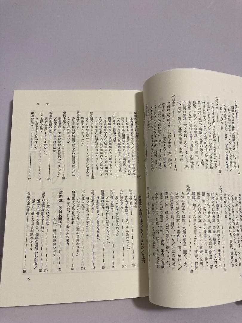 横井伯典 あなたの運勢を開く用気術　 日本開運学会　2017年