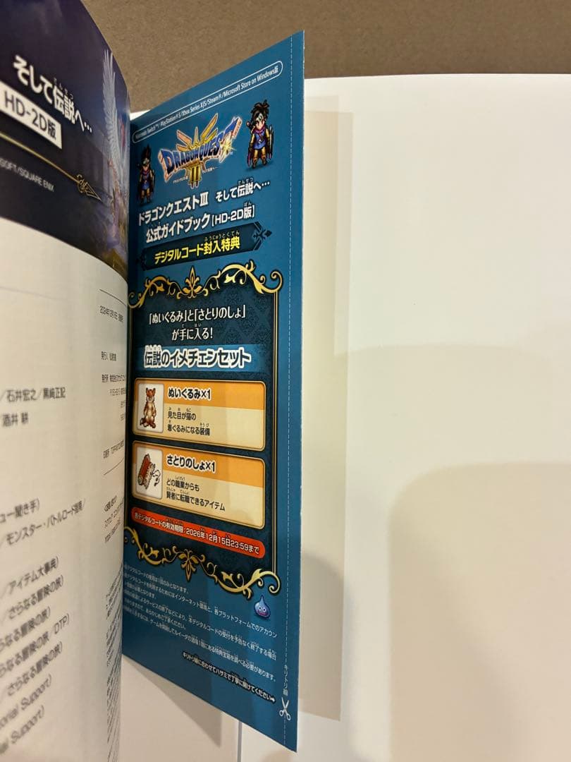 【値下げ】ドラゴンクエスト3 switchソフト + 公式ガイドブック セット