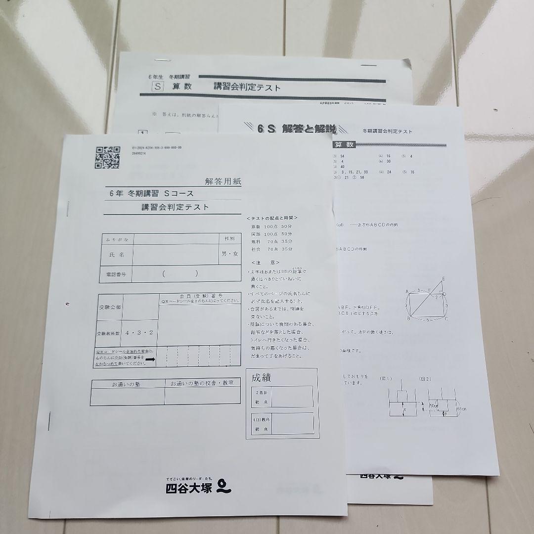 2025年 中学受験　四谷大塚　６年　予習シリーズ　下　週テスト　C Sコース