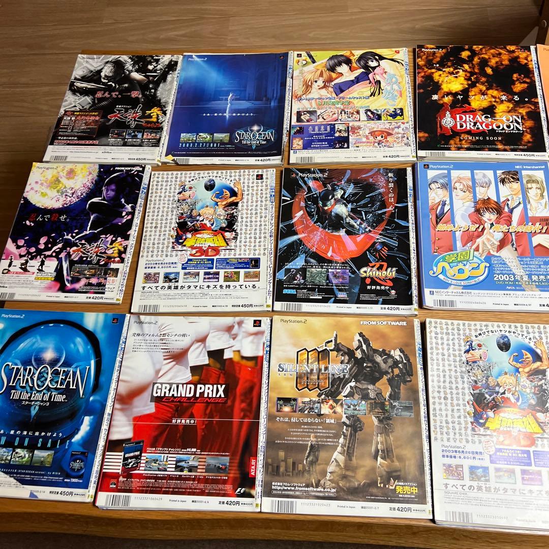 週間ザ・プレイステーション2 ゲーム雑誌 セット