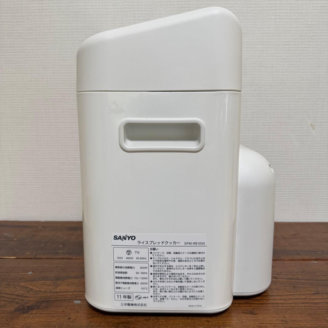 【新品未使用】GOPAN ライスブレッドクッカー SPM-RB1000 サンヨー