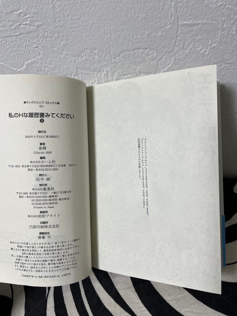 私のHな履歴書みてください 1巻-13巻