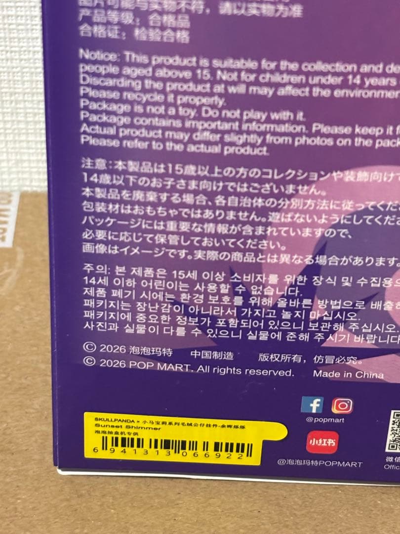 h*o様 「新品箱未開封」スカルパンダ　マイリトルポニー　ぬいぐるみ　シークレッ