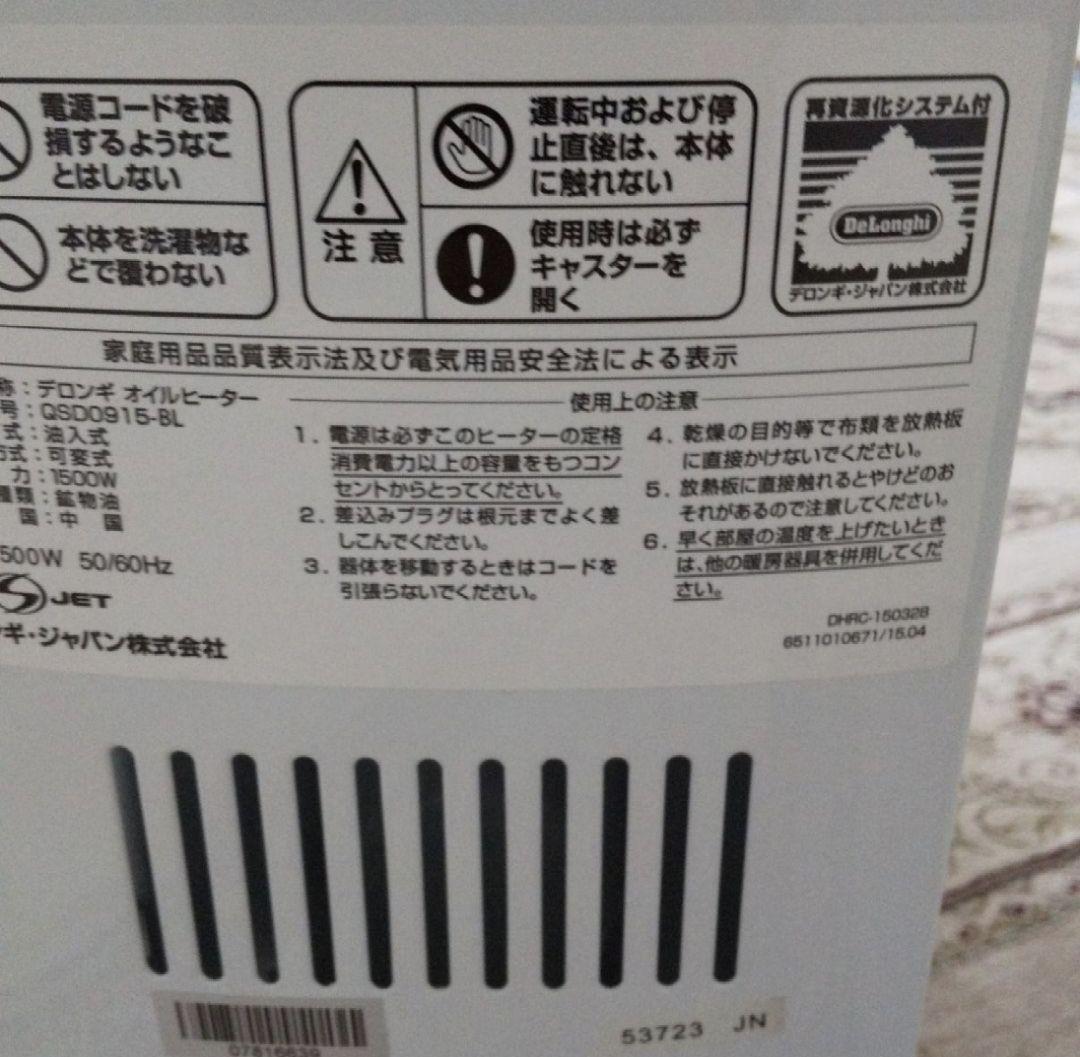 デロンギ オイルヒーター