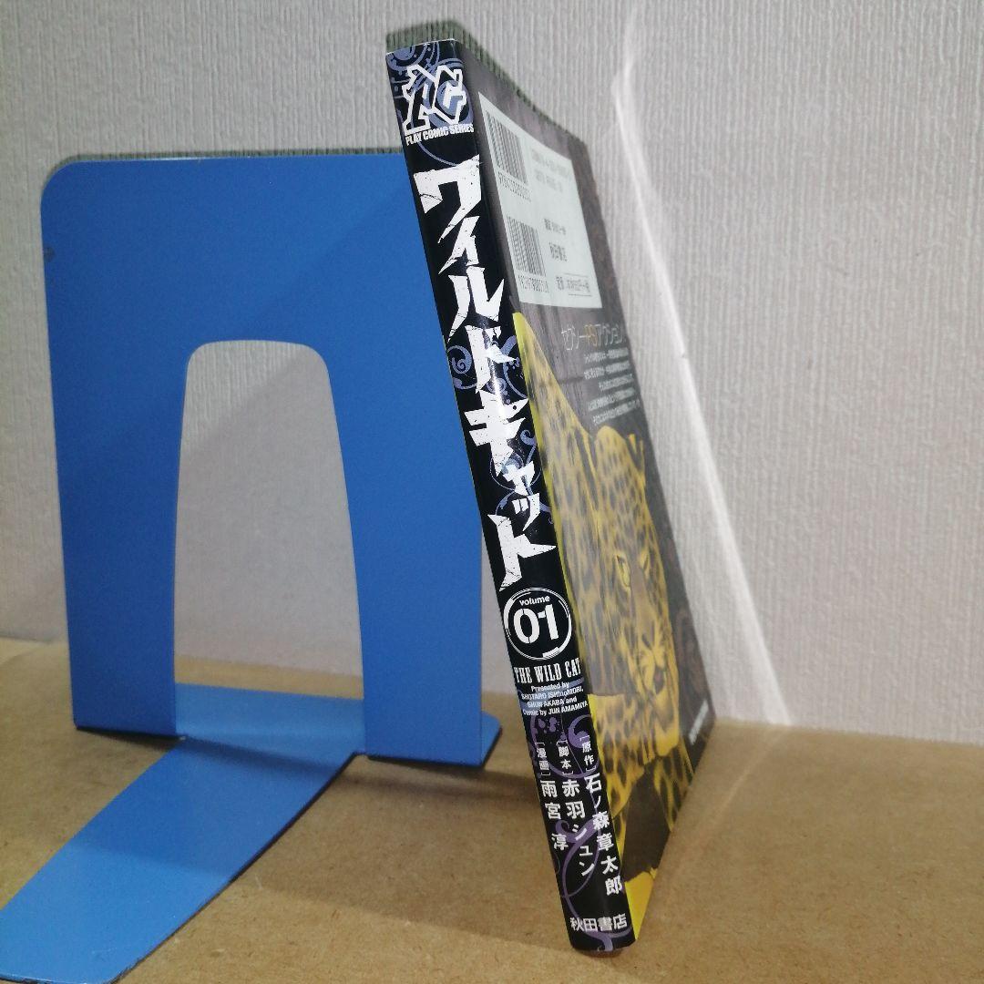 初版　ワイルドキャット 1巻　　　　　　　　　　　　　　　　　　　　615376