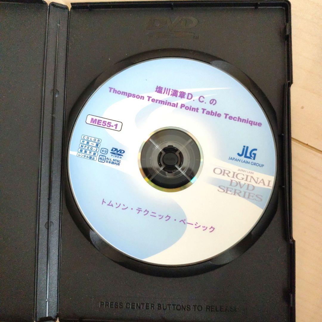 トムソン・テクニック DVDシリーズ 3枚セット